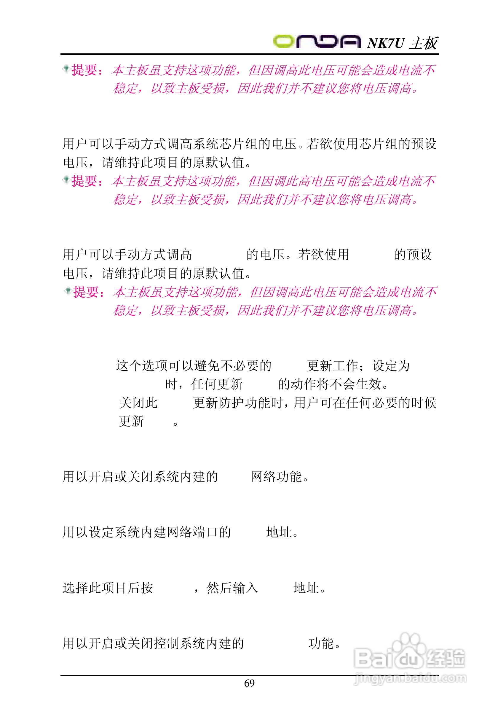 昂达NK7UPRO型主板说明书:[7]