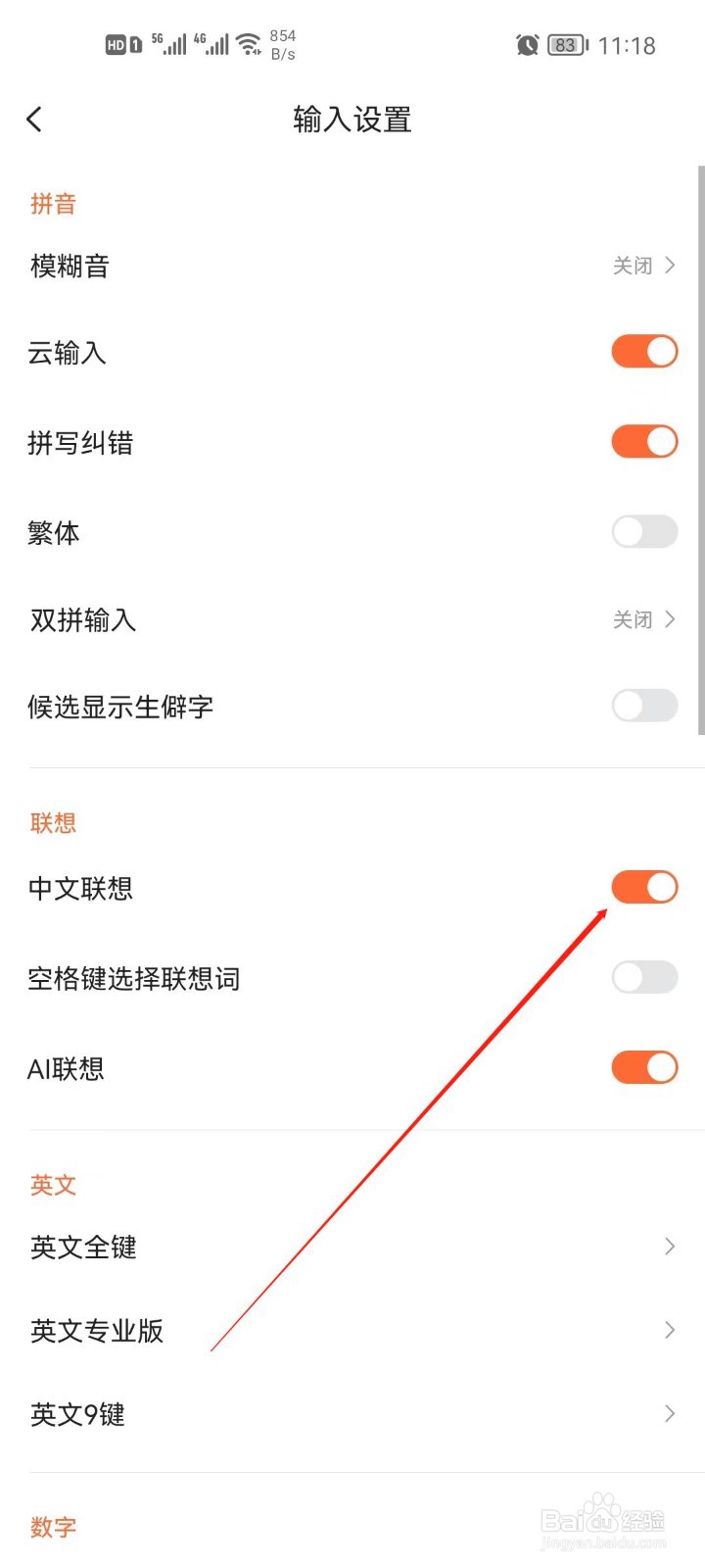 搜狗输入法中文联想怎么关闭