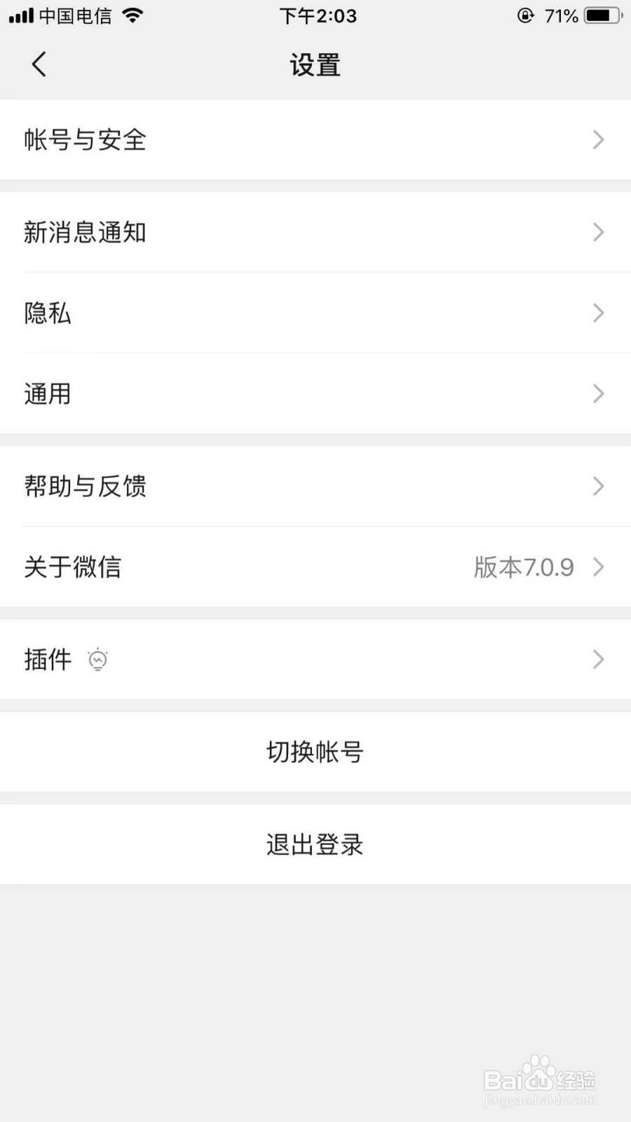 如何打开微信中的扫一扫