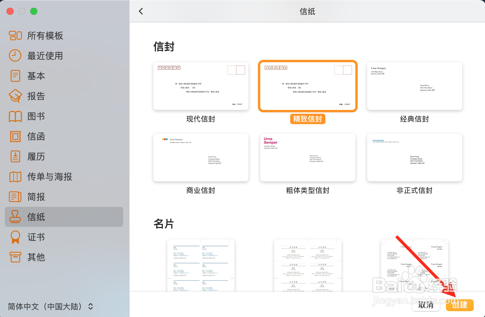 苹果电脑如何使用Pages文稿创建精致信封