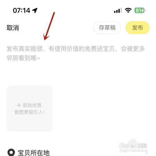 闲鱼“免费送”在哪才能发布
