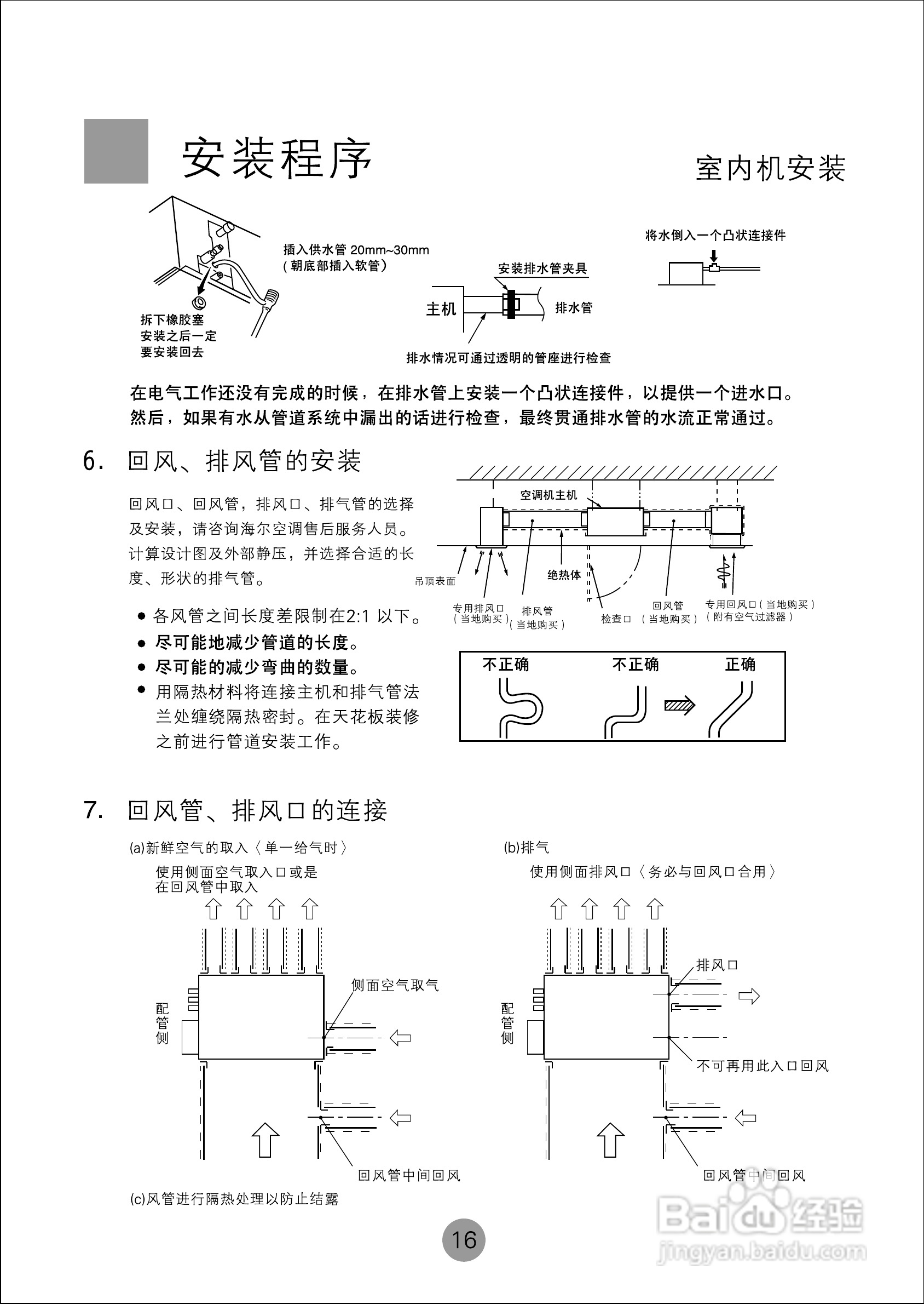 海尔KMR(d)-140E/(M)空调使用说明书:[2]