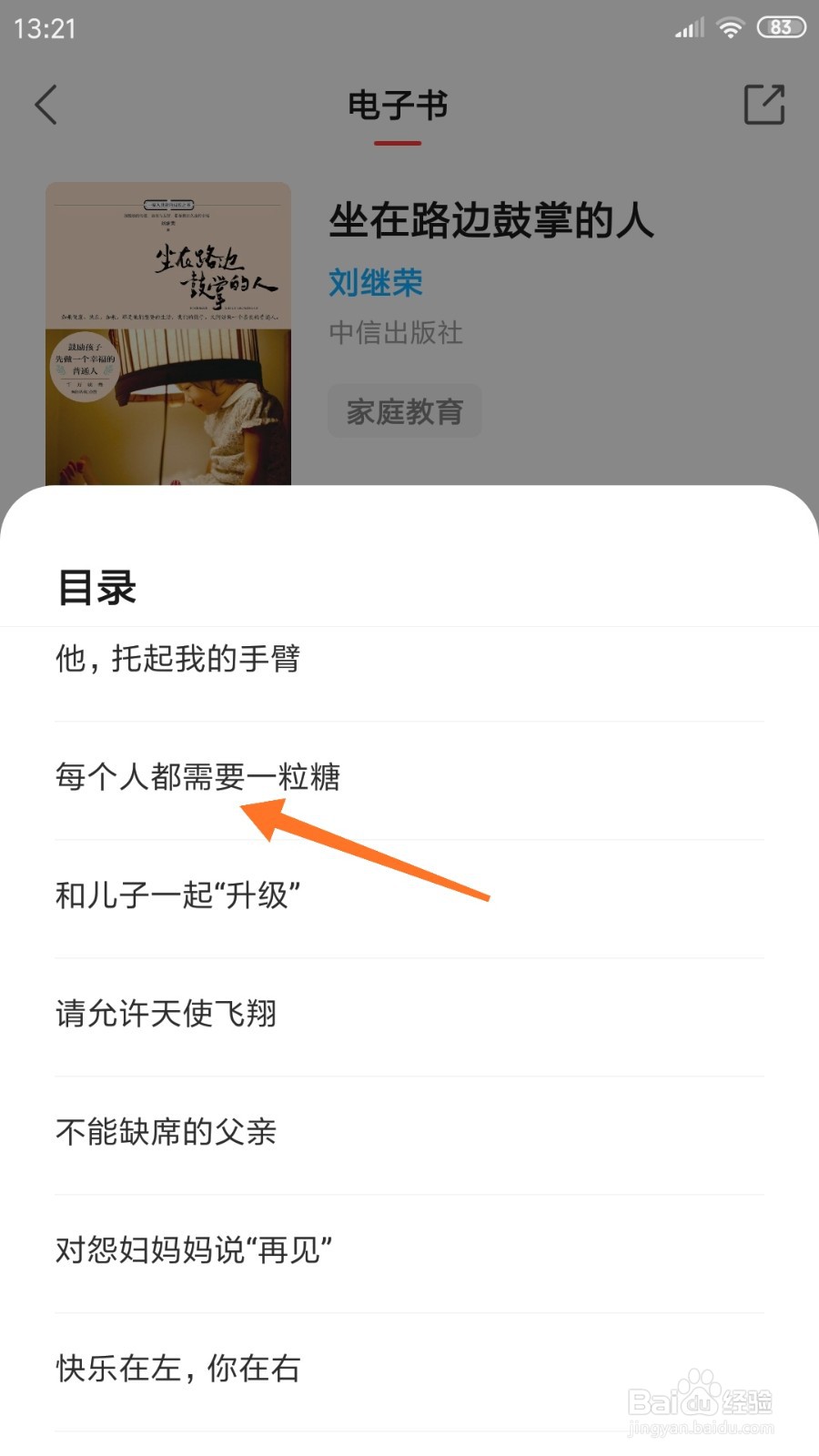 中信书院中如何查看每个人都需要一粒糖