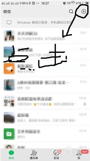 怎么加微信好友