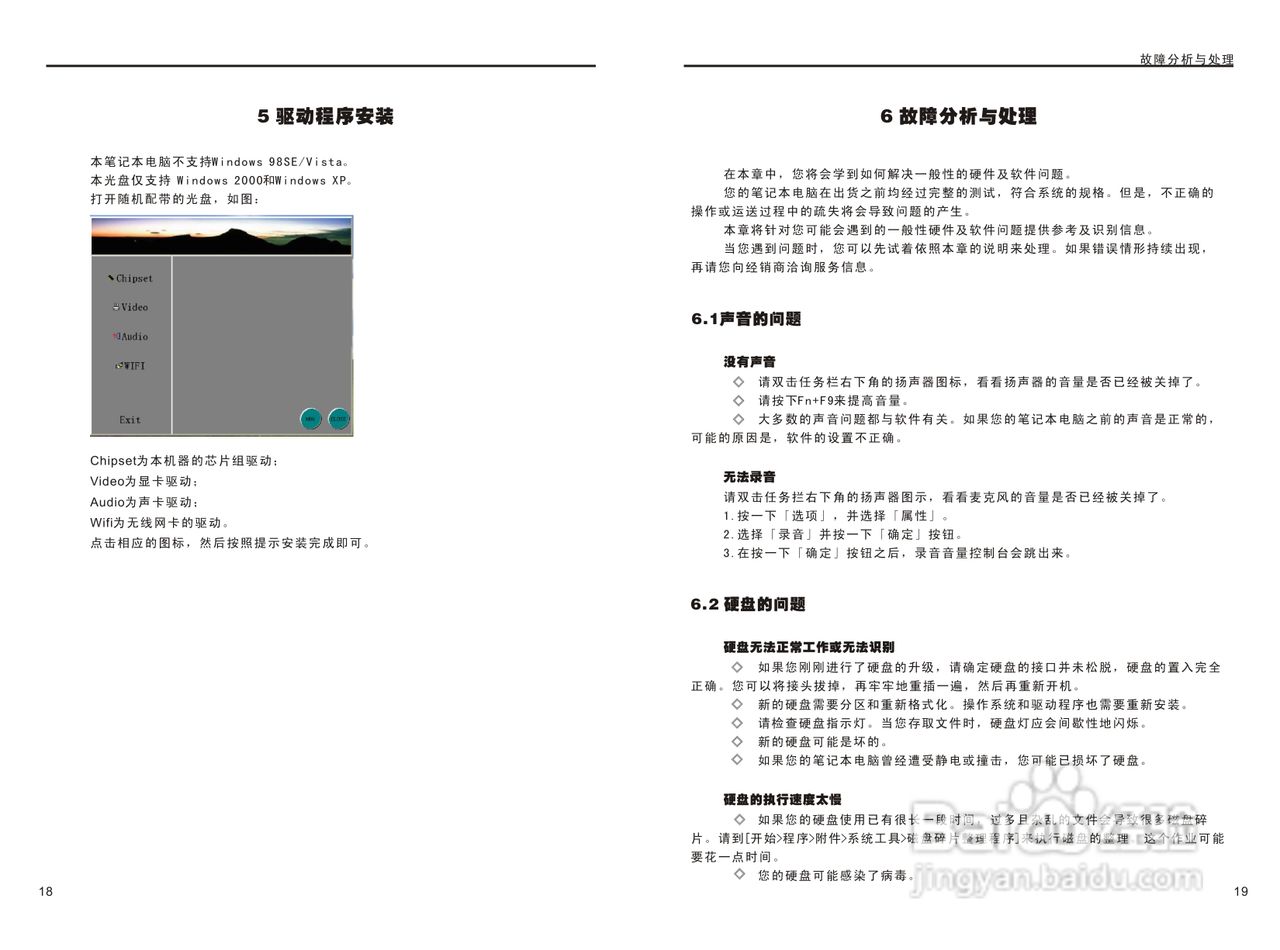 中柏 jumper V2系列笔记本电脑说明书:[3]
