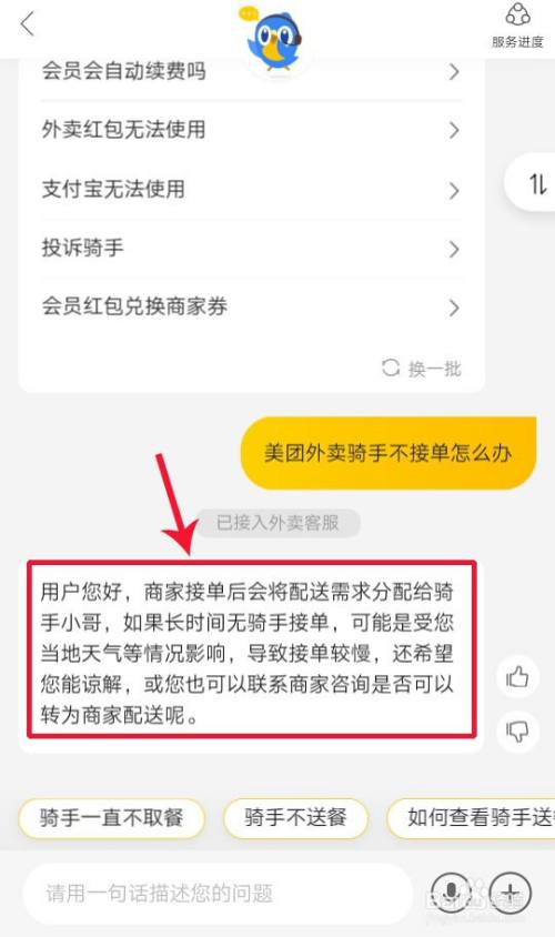 美团外卖骑手不接单怎么办