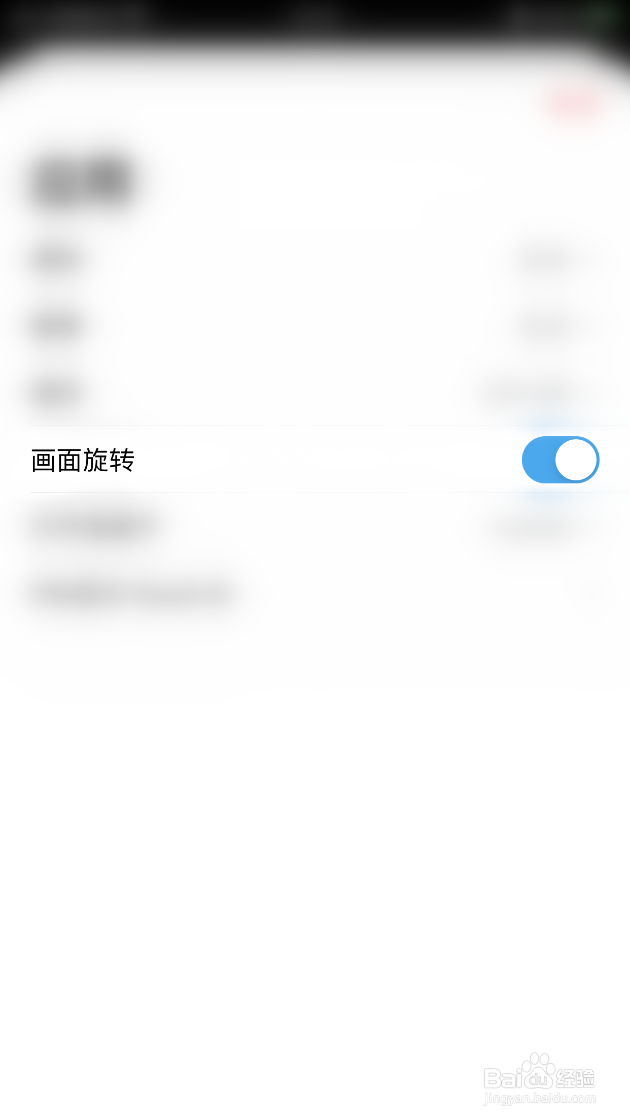 myMail怎么开启画面旋转