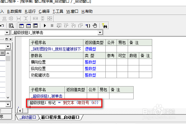易语言超级按钮下如何取符号