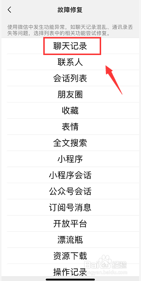 微信聊天记录删除了怎么恢复