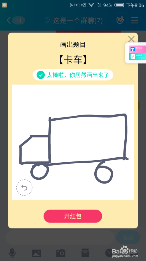 qq画图红包卡车怎么画