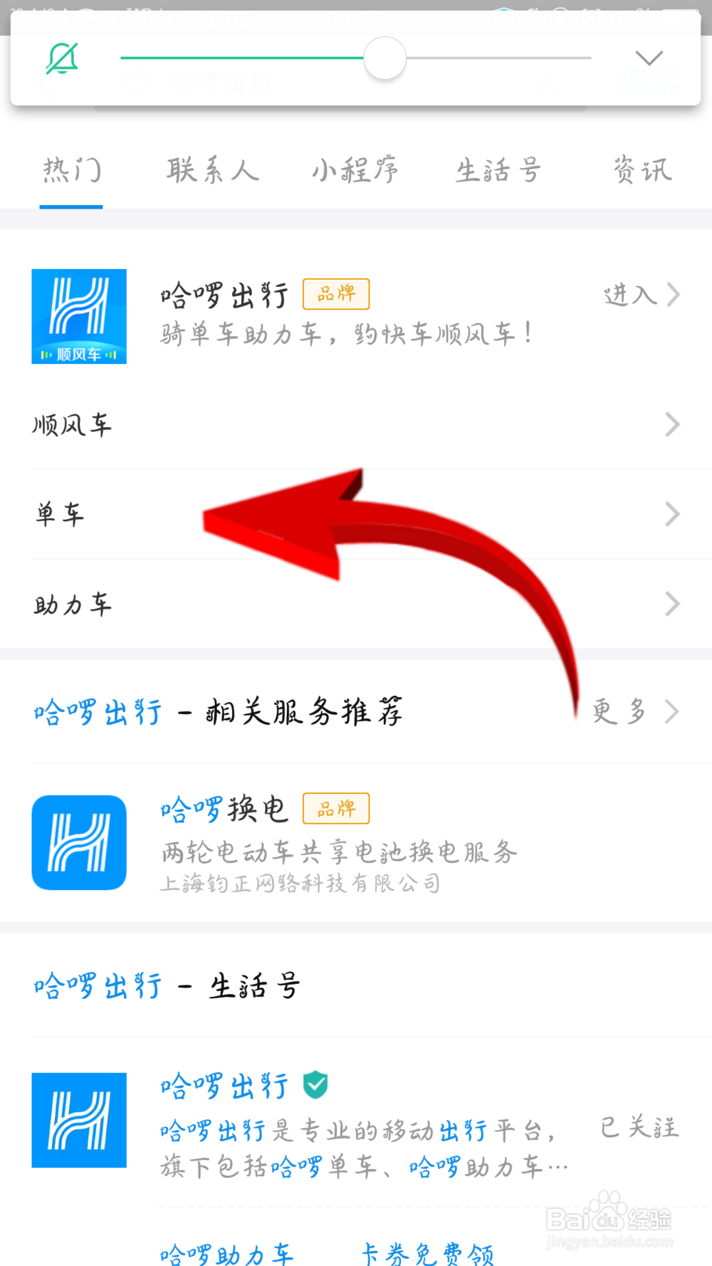 哈罗单车怎么预约