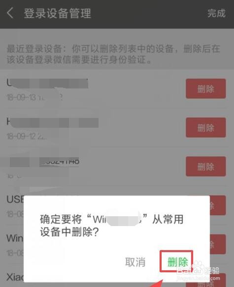 微信登录设备怎么管理