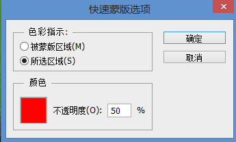 怎么使用PS中的快速蒙版？