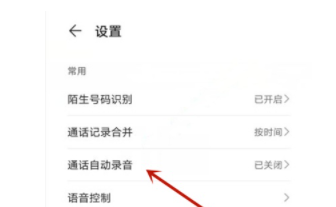 华为nova8如何设置通话录音