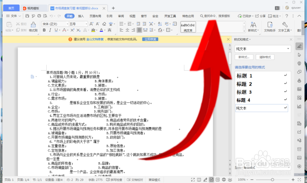 在word中怎么直接发送到邮箱