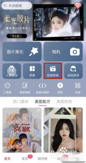 美图秀秀app实况照片怎么修