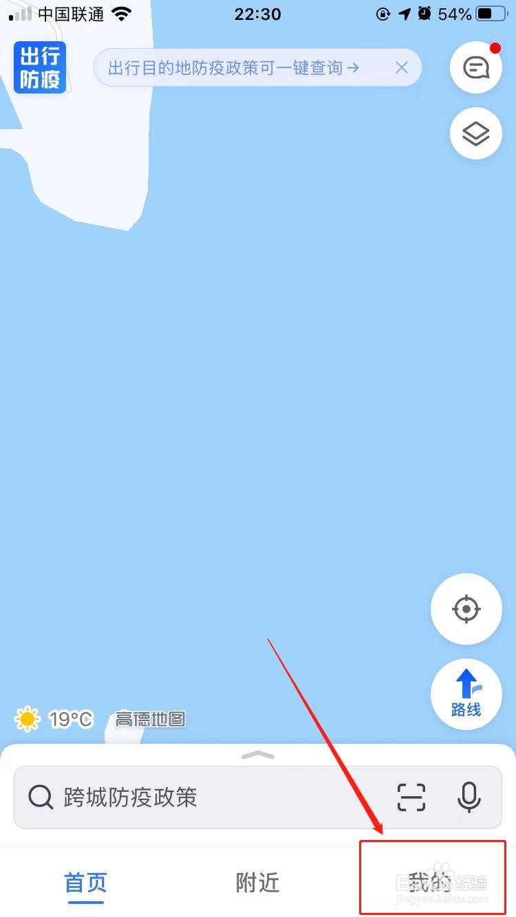 高德地图如何解绑微信