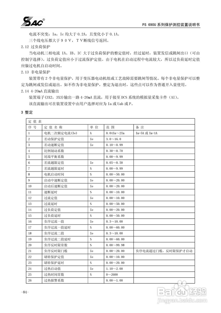 PSM691U电动机差动综合保护装置说明书:[9]