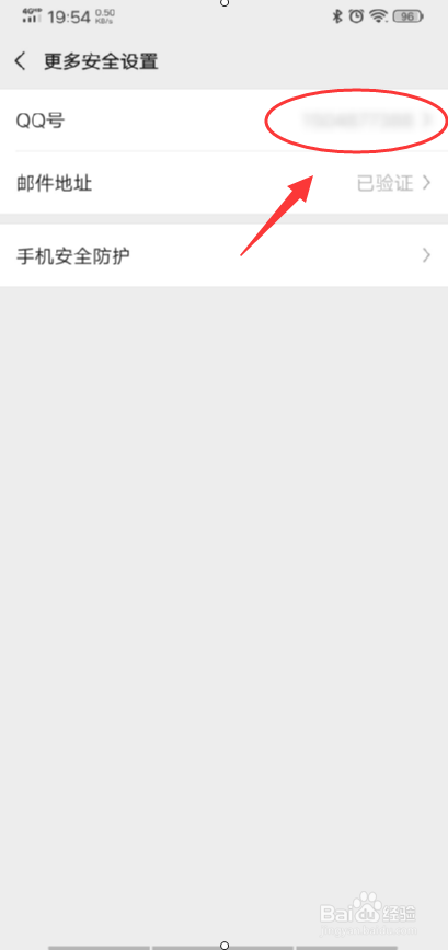 微信怎么解绑QQ号