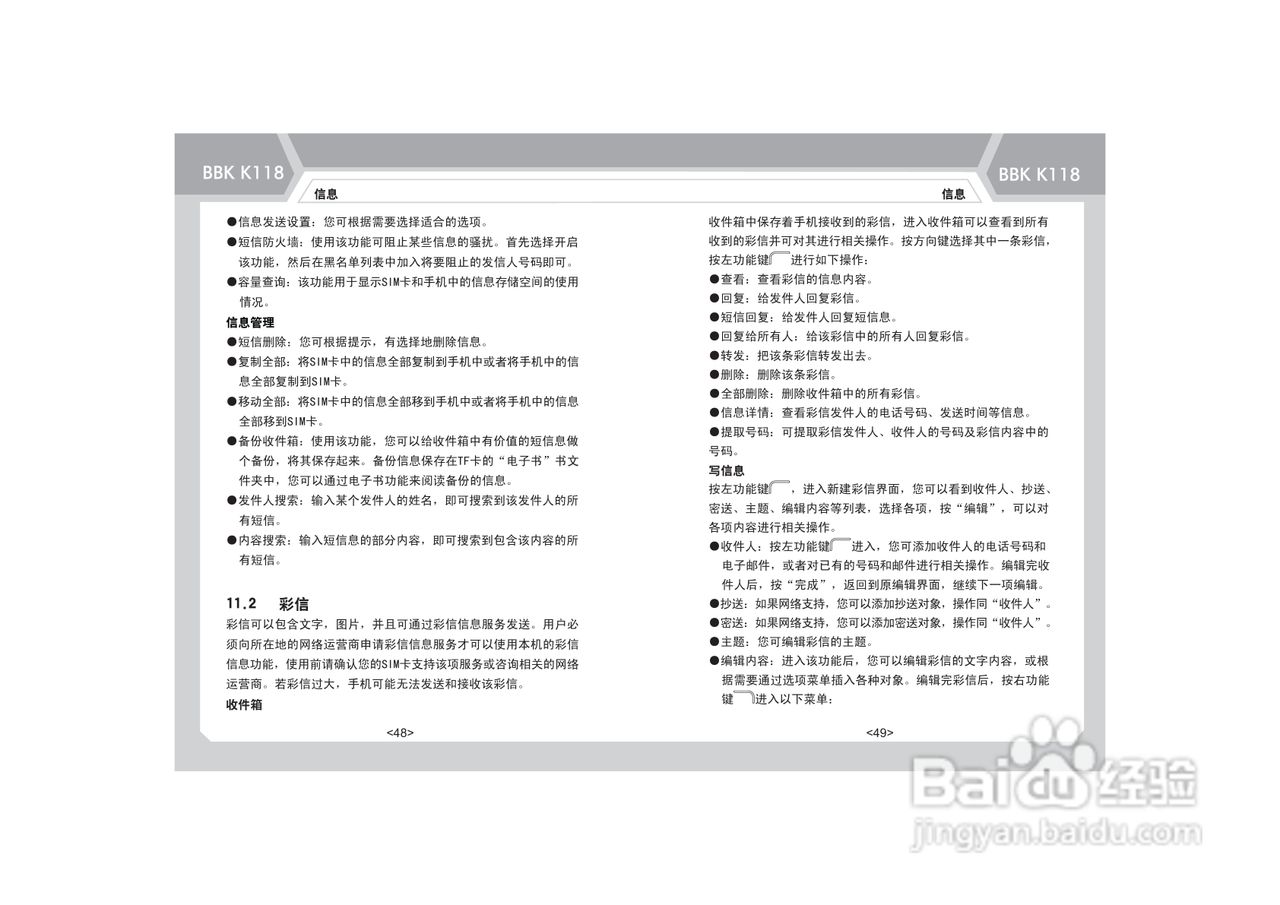 步步高K118手机使用说明书:[4]