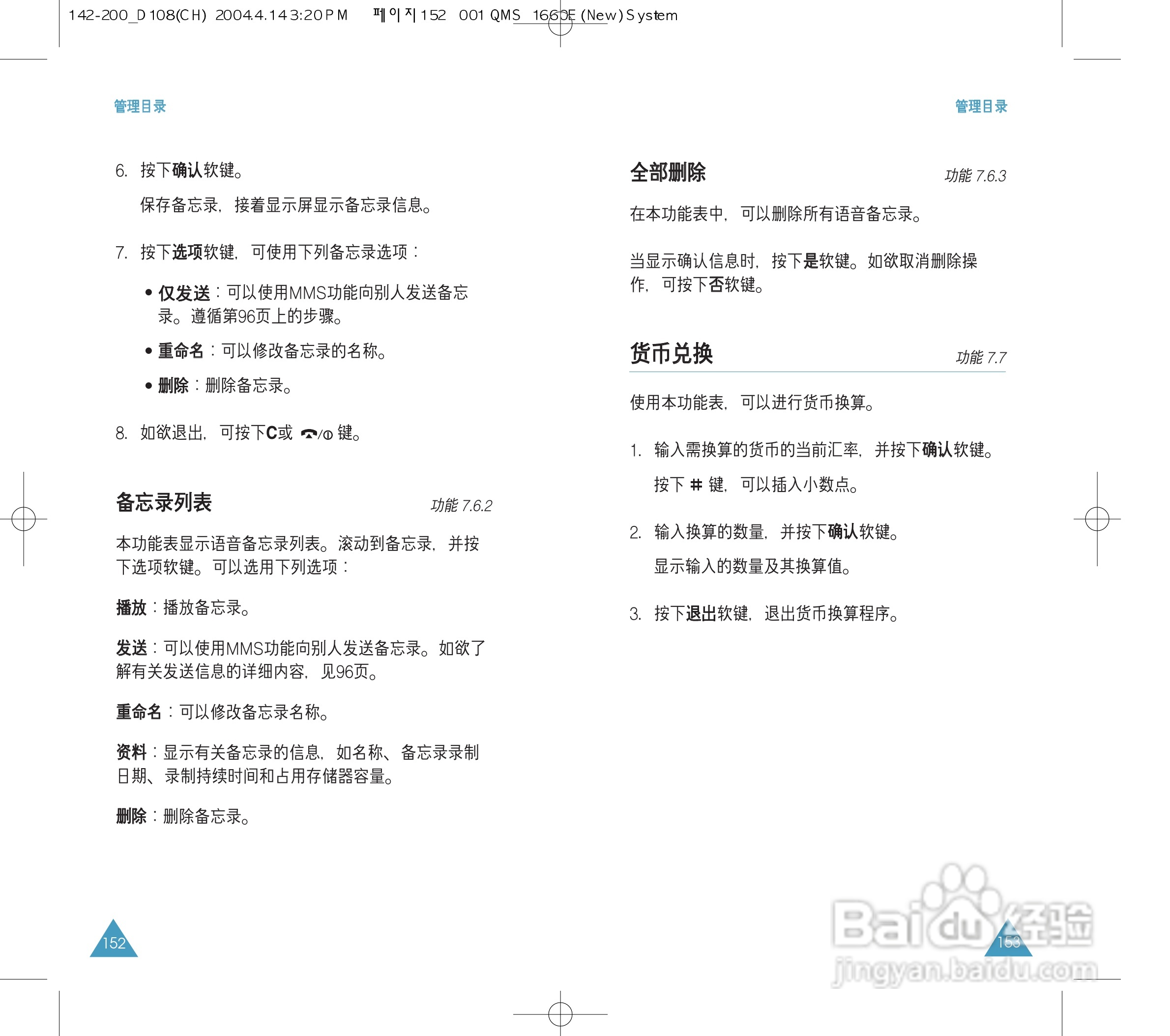 三星SGH-D108手机使用说明书:[8]