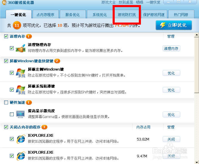 怎么关掉360游戏模式?