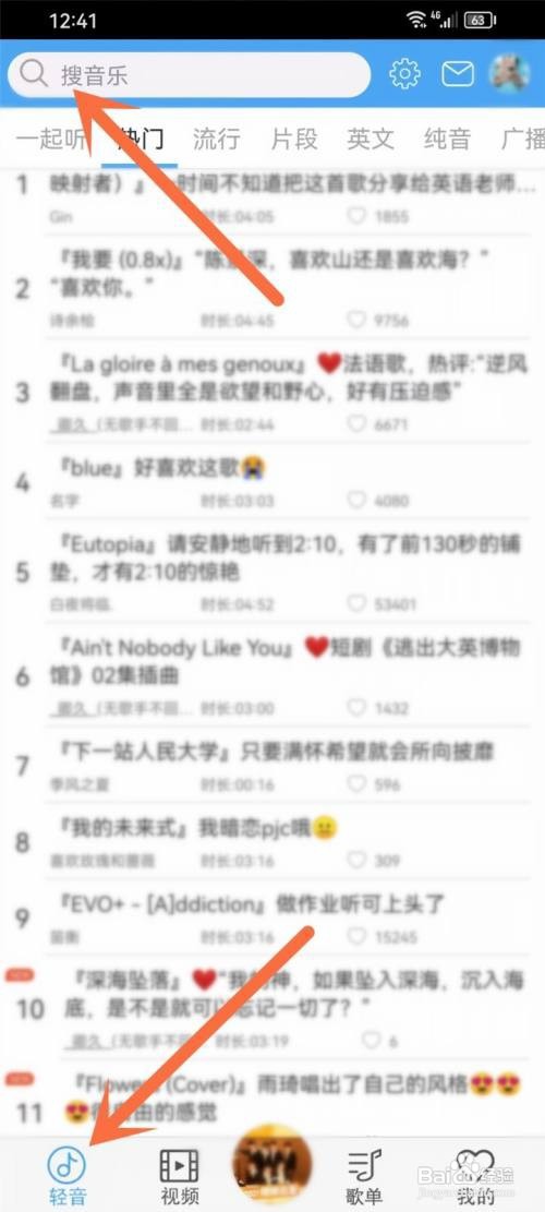 如何使用轻音社APP下载音乐？