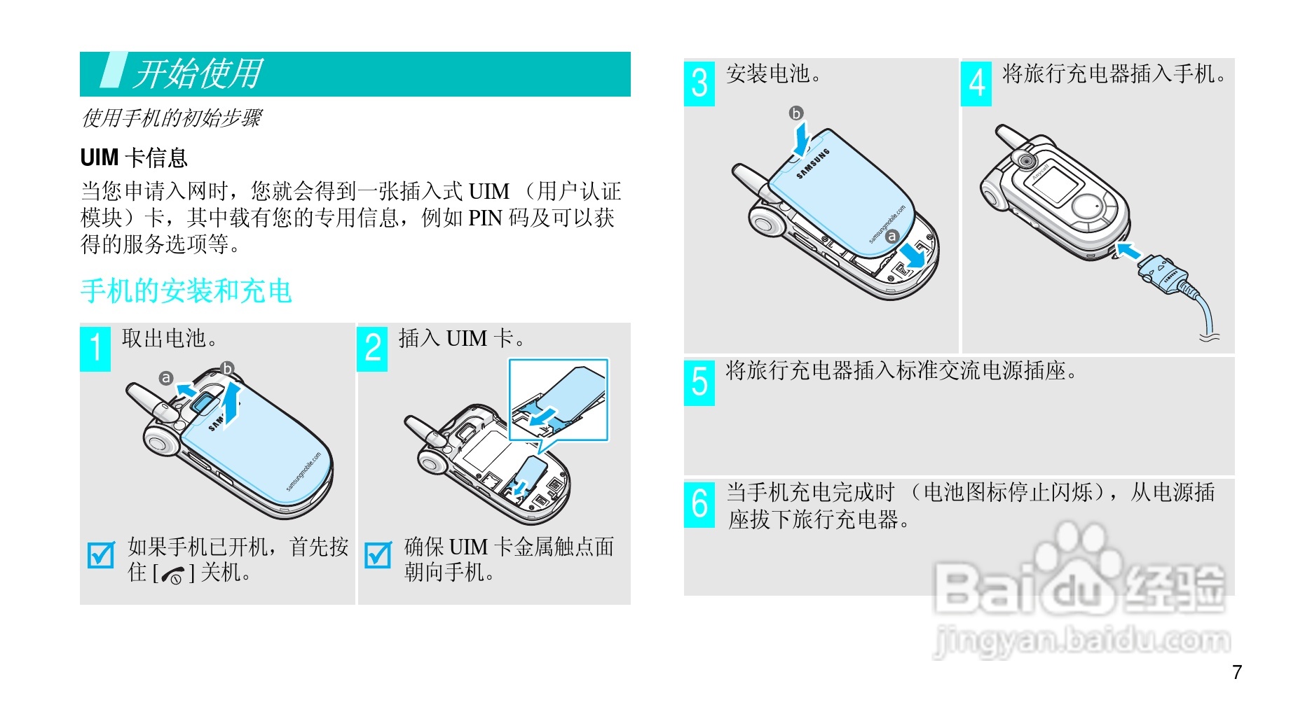 三星SCH-M299手机使用说明书:[1]