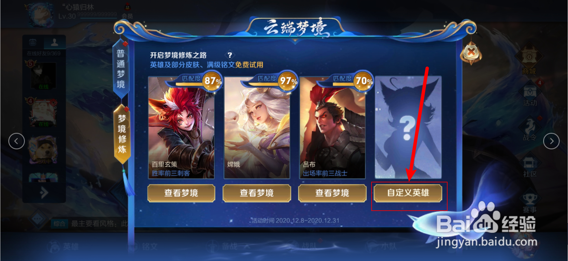 王者荣耀梦境修炼大乔