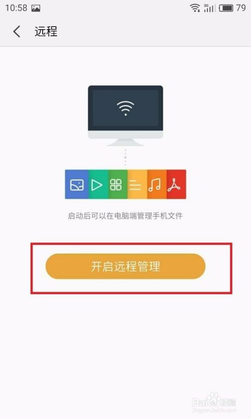 魅族任何通过局域网无线传输文件