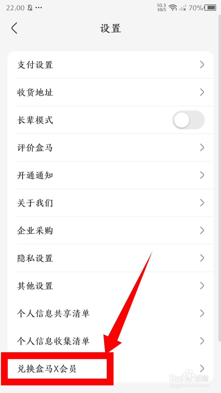 《盒马》怎么兑换会员