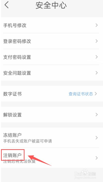 云闪付账号怎么注销