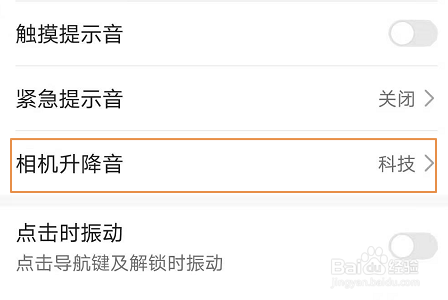 荣耀X10如何更改相机升降声音