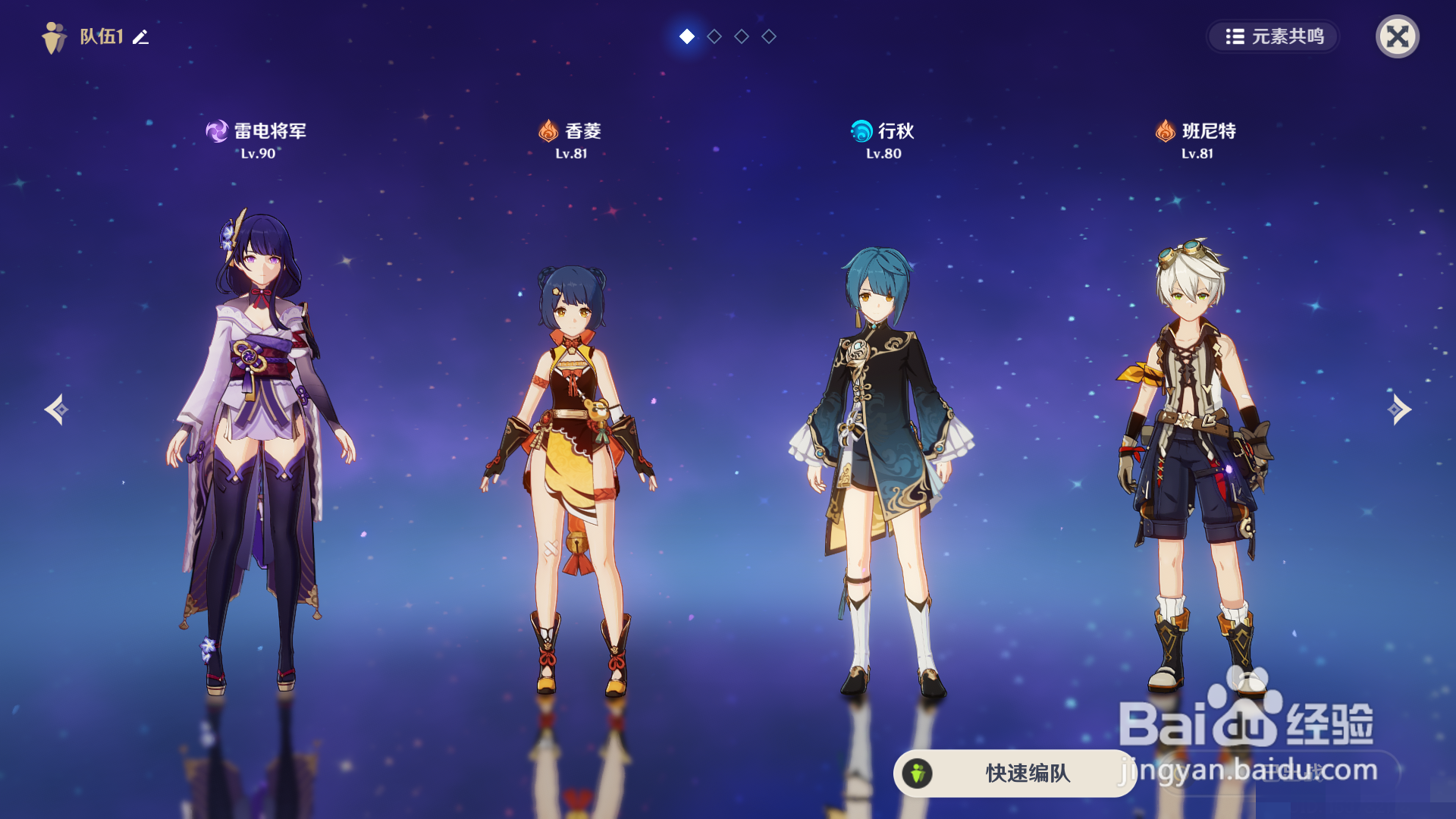 原神角色雷电将军怎么配队