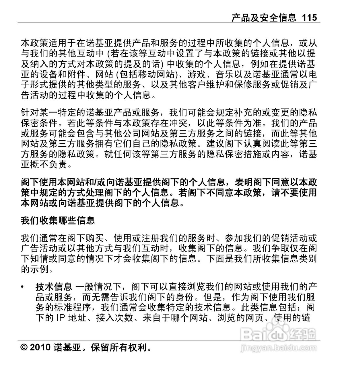 诺基亚Nokia X5-00手机使用说明书:[12]
