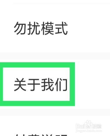 友甜APP怎样查看用户协议