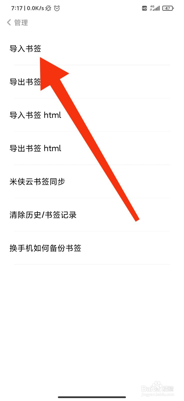 米侠浏览器怎么导入书签