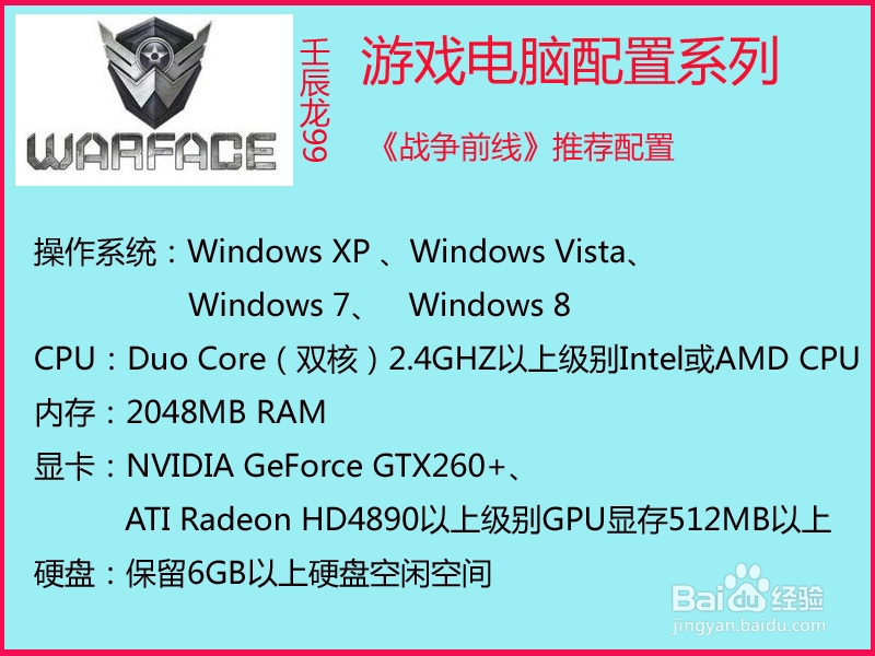 游戏电脑配置：[8]《NBA 2K14》《战争前线》