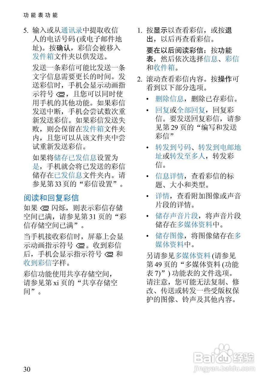 诺基亚3108手机使用说明书:[5]