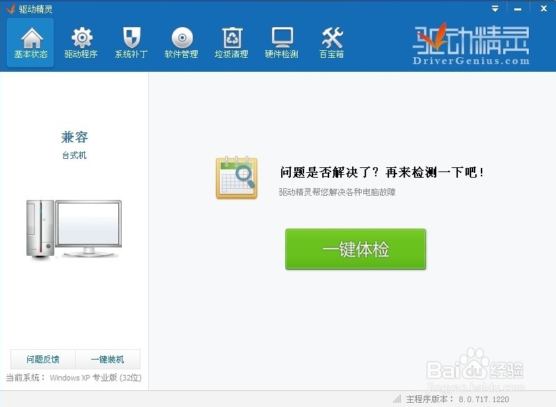 怎样快速为电脑安装驱动