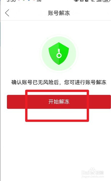 拼多多如何进行账号解冻