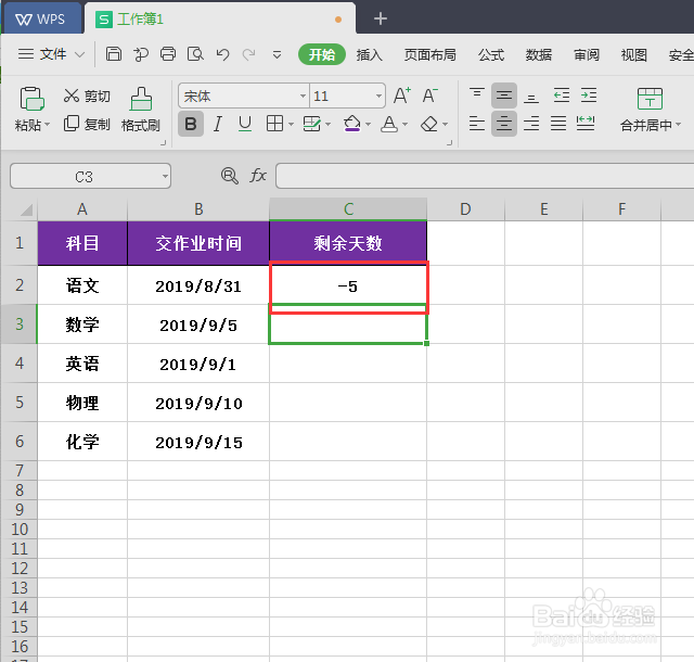 Excel制作倒计时提示
