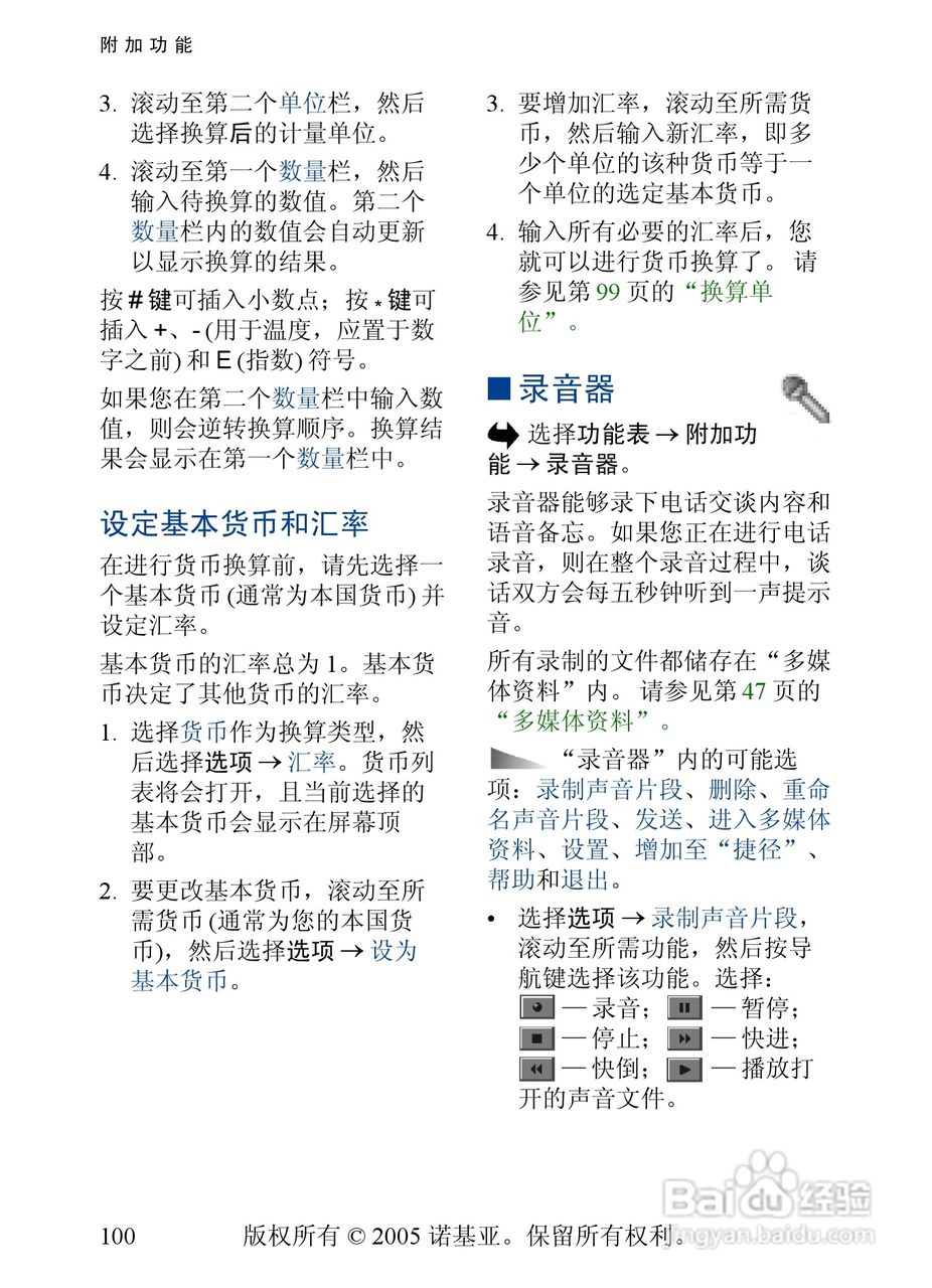 诺基亚3230手机使用说明书:[11]