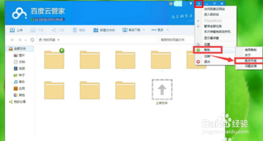 百度云管家隐藏空间怎么使用