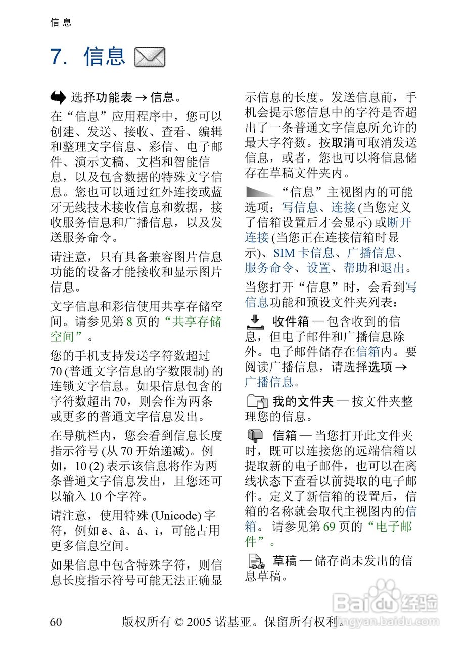 诺基亚3230手机使用说明书:[7]