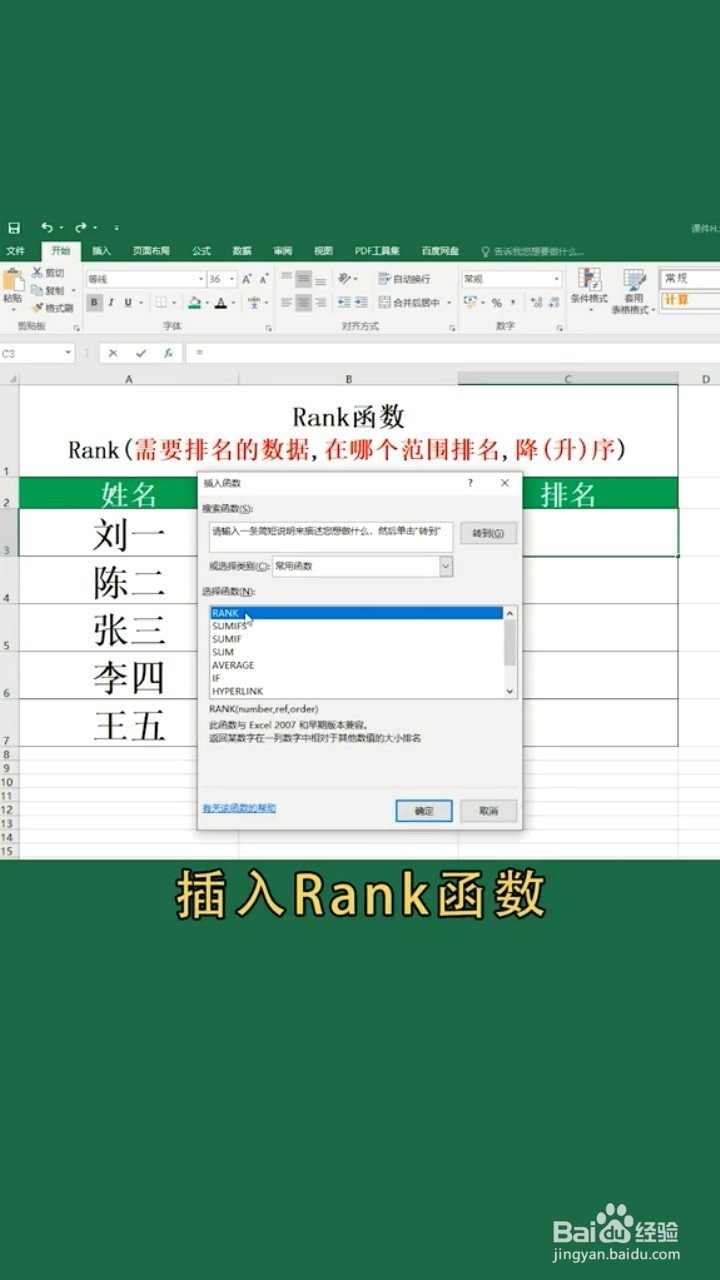 如何使用Rank函数