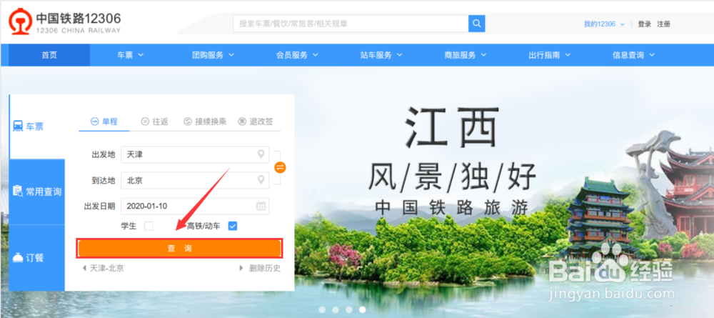 儿童没有身份证怎么买高铁票