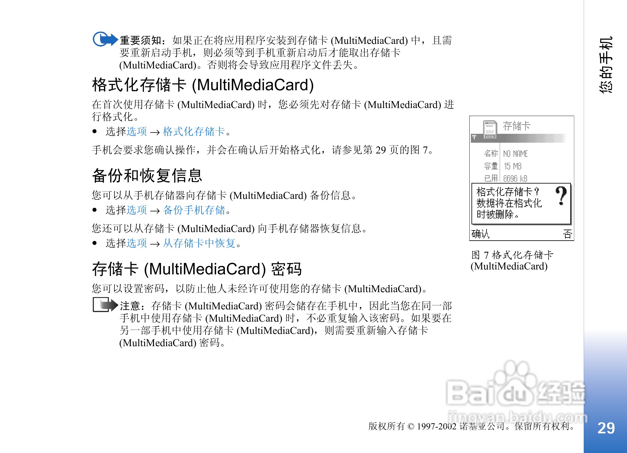 诺基亚3650手机使用说明书:[3]