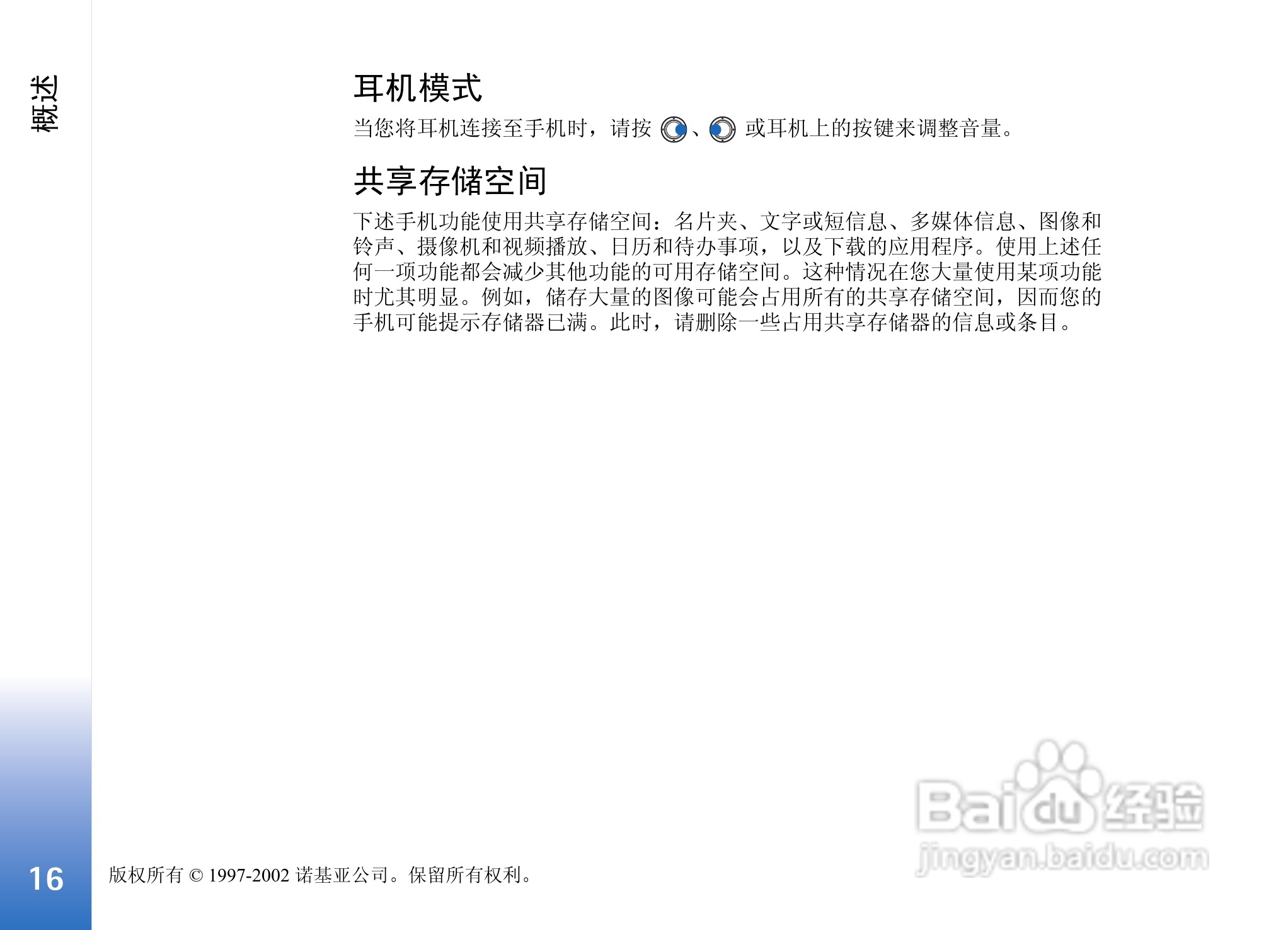诺基亚3650手机使用说明书:[2]