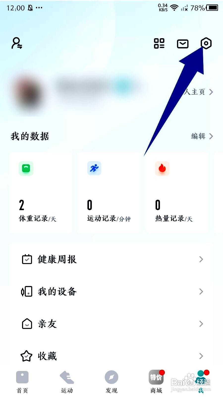 好轻应用在哪里修改体重单位